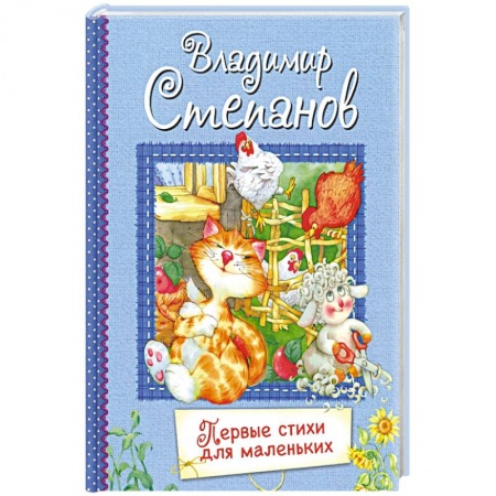 Русская поэзия для детей, книга Первые стихи для маленьких. Стихи для малышей купить по низкой цене