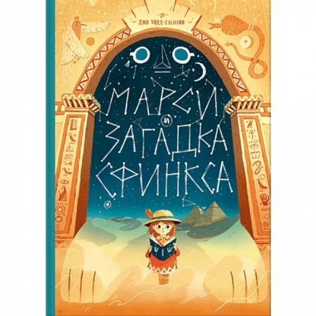 Комиксы. Манга, книга Марси и загадка сфинкса купить по низкой цене