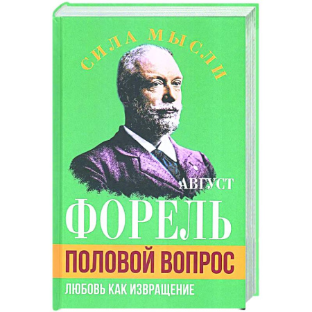 Психодиагностика, книга Половой вопрос. Любовь как извращение купить по низкой цене