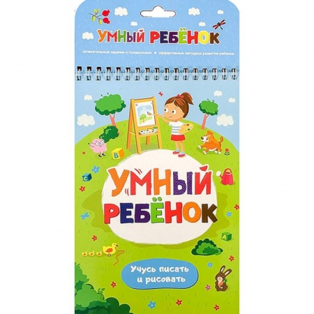 Письмо, мелкая моторика, книга Учусь писать и рисовать купить по низкой цене