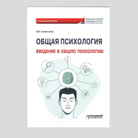 Психология, книга Общая психология. Введение в общую психологию купить по низкой цене