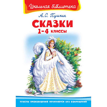 Сказки. 1-4 классы