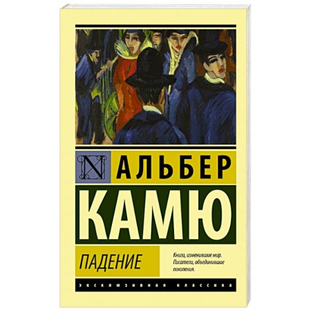 Русская классика, книга Падение купить по низкой цене
