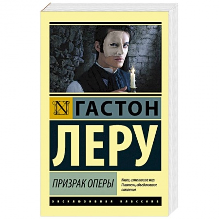 Книги, книга Призрак Оперы купить по низкой цене