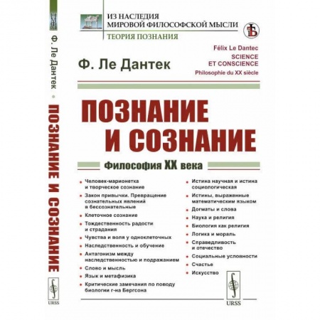Основы философии. Общие работы, книга Познание и сознание. Философия ХХ века купить по низкой цене