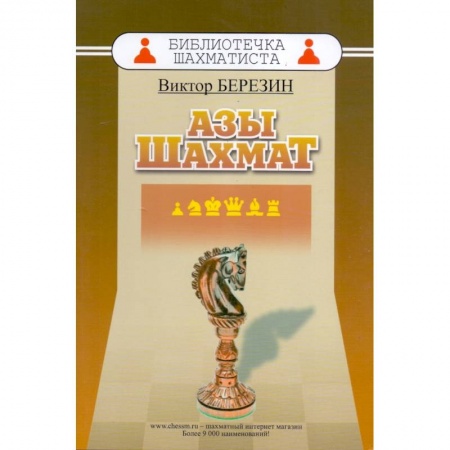 Шахматы. Шашки, книга Азы шахмат купить по низкой цене