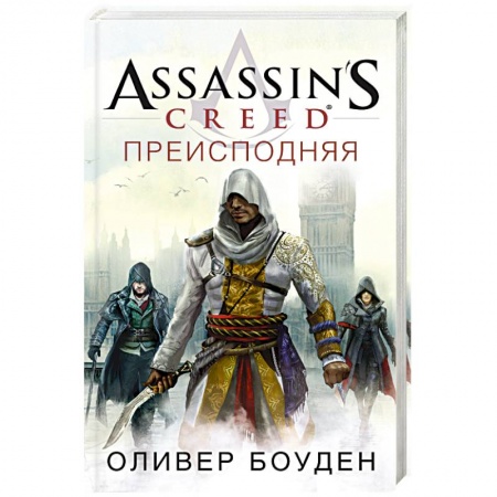 Зарубежная фантастика, книга Преисподняя купить по низкой цене