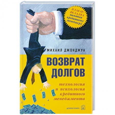 Книги, книга Возврат долгов купить по низкой цене