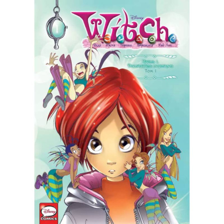 Кроссворды, головоломки, комиксы, книга Комплект 'W.I.T.C.H. Двенадцать порталов. Том 1 + скетчбук с Чародейками' купить по низкой цене