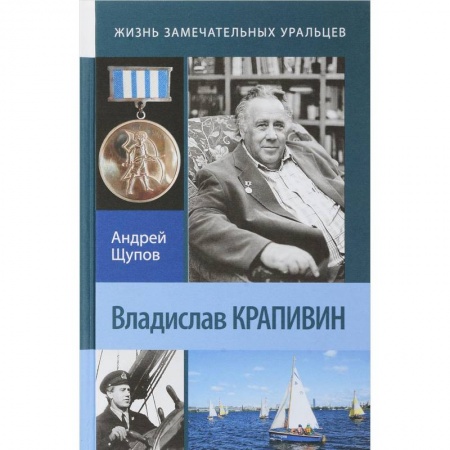 Языкознание. Филология, книга Владислав Крапивин купить по низкой цене