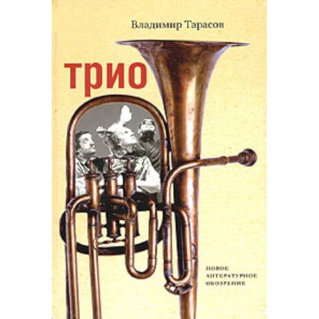 Книги, книга Трио купить по низкой цене