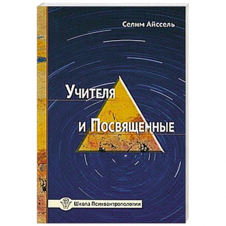 Книги, книга Учителя и посвященные купить по низкой цене