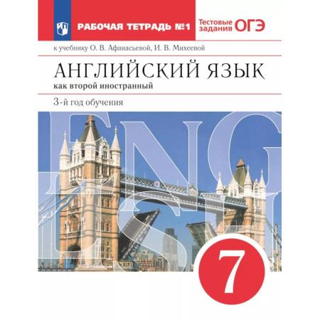 Английский язык, книга Английский язык. Второй иностранный язык. 7 класс. Рабочая тетрадь. В 2 ч. Часть 1 купить по низкой цене