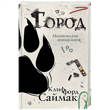 Боевая фантастика, книга Город купить по низкой цене