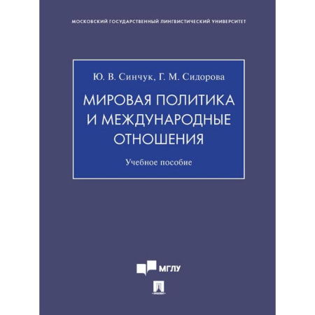 Внешняя политика, книга Мировая политика и международные отношения купить по низкой цене