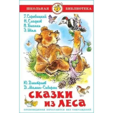 Сказки отечественных писателей, книга Сказки из леса купить по низкой цене