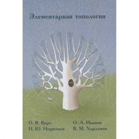 Математика, книга Элементарная топология купить по низкой цене