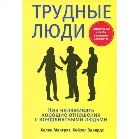 Книги, книга Трудные люди купить по низкой цене