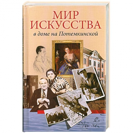 Книги, книга Мир искусства на Потемкинской купить по низкой цене