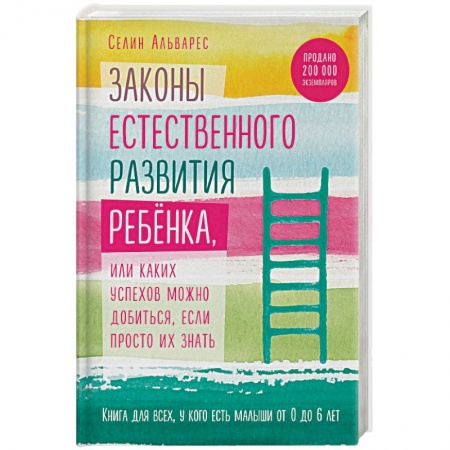 Психология для родителей, книга Законы естественного развития ребенка купить по низкой цене