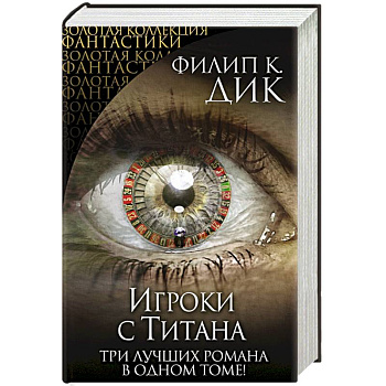 Игроки с Титана