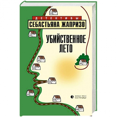 Классика зарубежного детектива, книга Убийственное лето купить по низкой цене