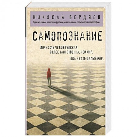 Социальная философия, книга Самопознание купить по низкой цене