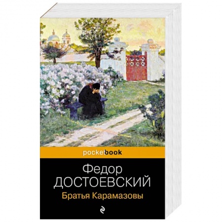 Русская классика, книга Братья Карамазовы купить по низкой цене
