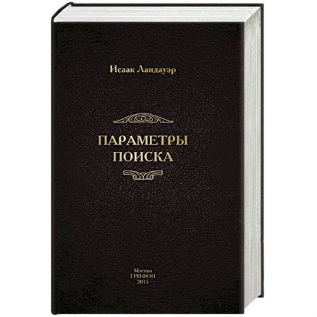 Книги, книга Параметры поиска купить по низкой цене