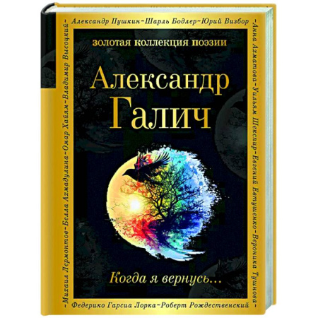 Русская поэзия, книга Когда я вернусь... купить по низкой цене