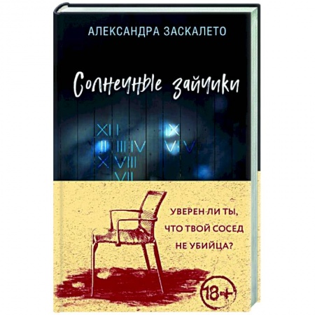 Боевики, военные, книга Солнечные зайчики купить по низкой цене