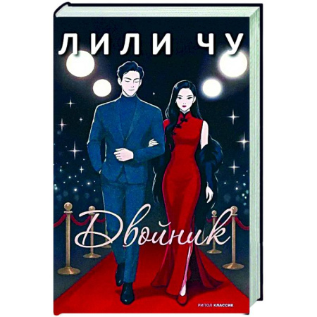 Зарубежный любовный роман, книга Двойник купить по низкой цене