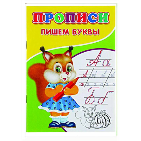 Письмо, мелкая моторика, книга Прописи. Пишем буквы купить по низкой цене