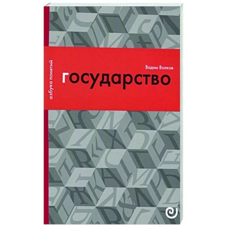 История, книга Государство, или Цена порядка купить по низкой цене
