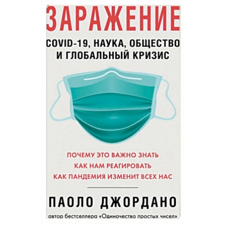 Популярная и нетрадиционная медицина, книга Заражение купить по низкой цене