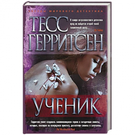Книги, книга Ученик купить по низкой цене