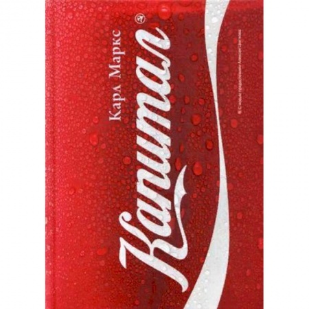 Избранные философские труды и речи, книга Капитал. Критика политической экономии купить по низкой цене