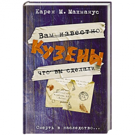 Книги, книга Кузены купить по низкой цене