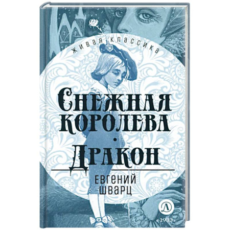 Сказки отечественных писателей, книга Снежная королева. Дракон. Пьесы-сказки купить по низкой цене