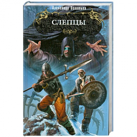 Книги, книга Слепцы купить по низкой цене