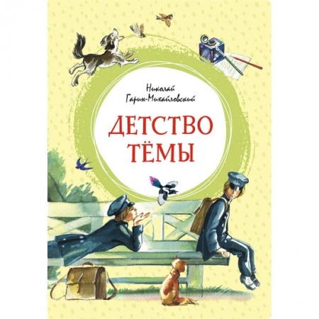 Повести и рассказы о детях, книга Детство Темы купить по низкой цене