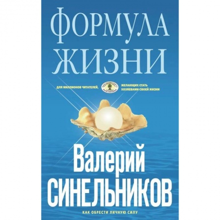 Эзотерические учения, книга Формула Жизни (голубая) купить по низкой цене