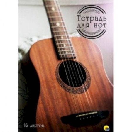 Дневники. Тетради для нот, книга Тетрадь для нот 16 листов Гитара купить по низкой цене
