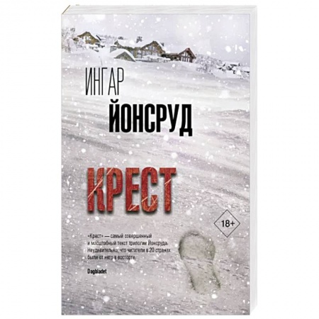 Триллеры, книга Крест купить по низкой цене