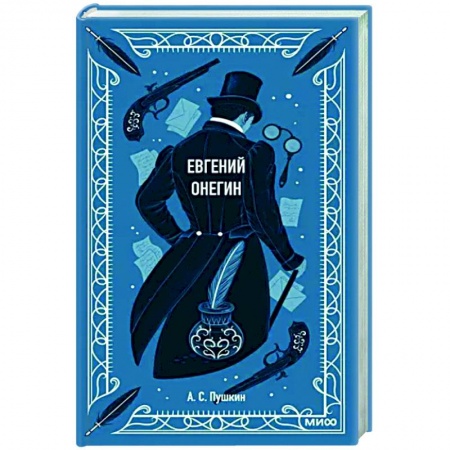 Русская классика, книга Евгений Онегин купить по низкой цене