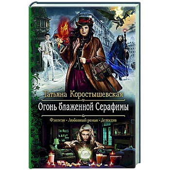 РОгонь блаженной Серафимы РОгонь блаженной Серафимы