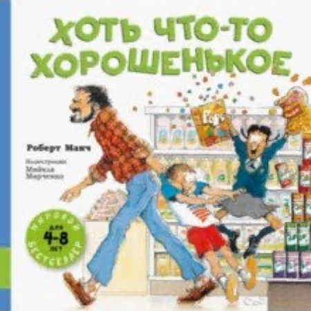 Юмор, книга Хоть что-то хорошенькое купить по низкой цене