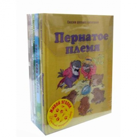 Эпос. Фольклор. Мифы, книга Живой уголок купить по низкой цене