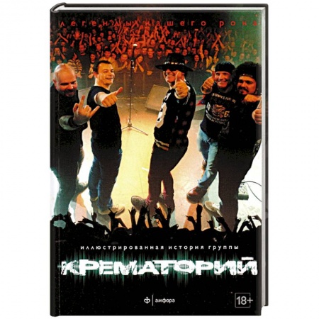 Книги, книга Крематорий купить по низкой цене