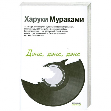 Книги, книга Дэнс, дэнс, дэнс купить по низкой цене